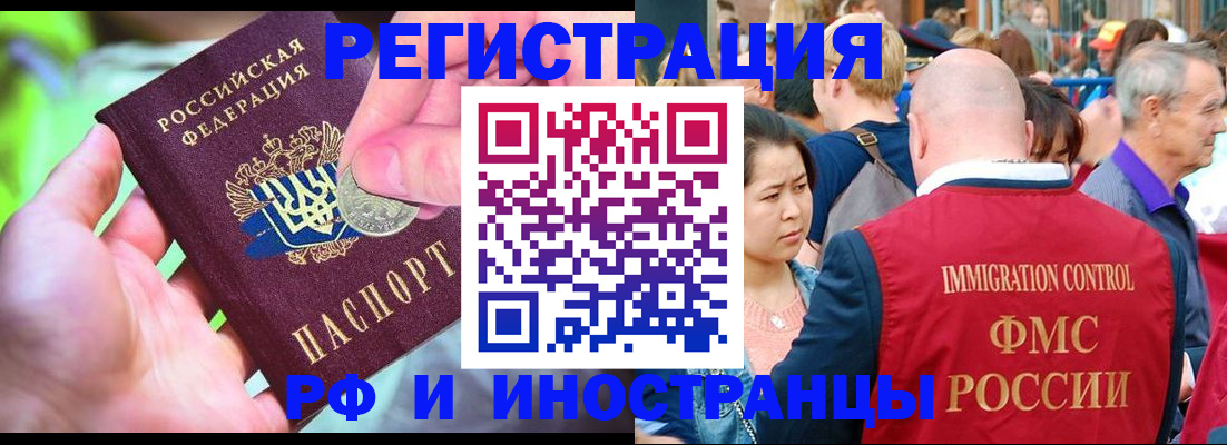 временная регистрация в Армавире