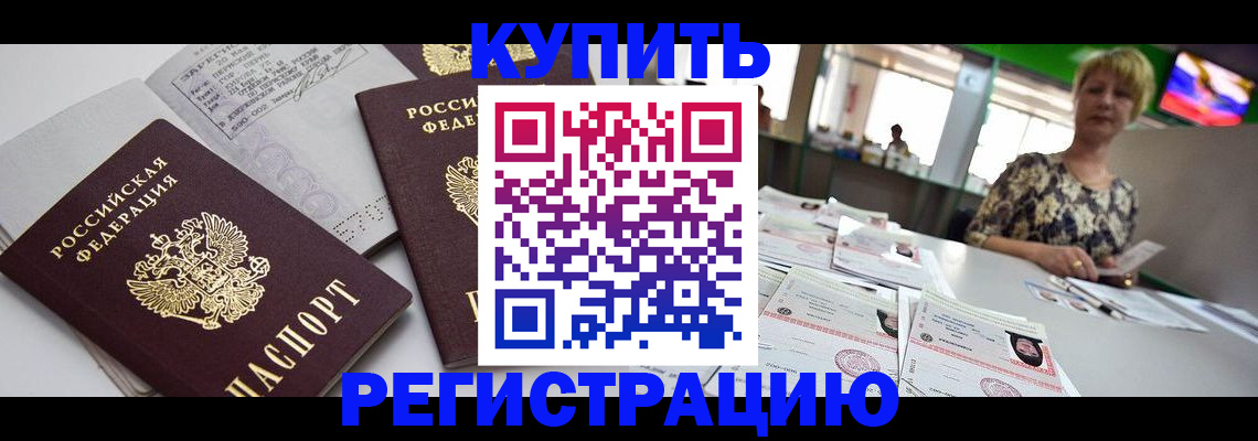 временная регистрация в квартире в Армавире