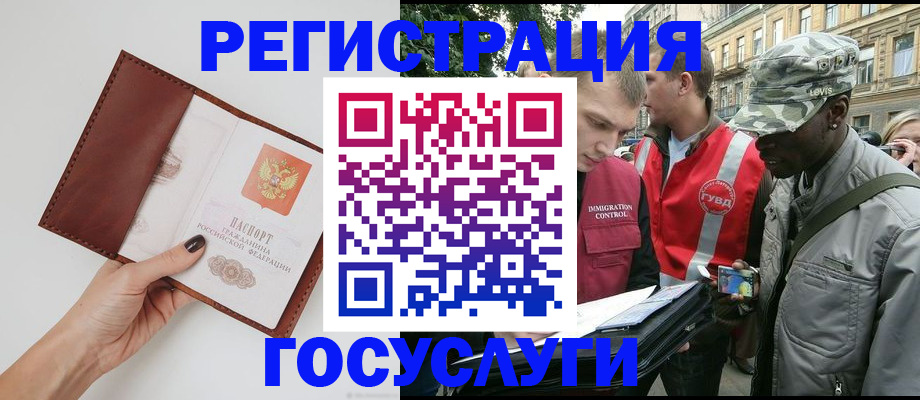 прописка иностранных граждан в Армавире