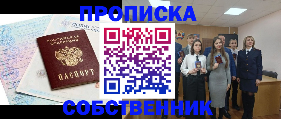 прописка законно в Армавире