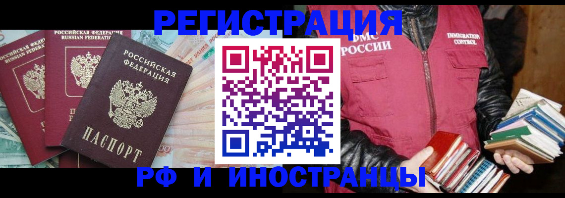 прописка законно в Армавире